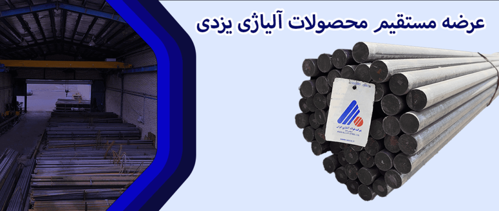 قیمت فولاد آلیاژی